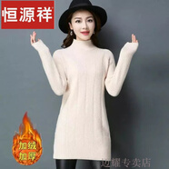 恒源祥加絨加厚半高領(lǐng)中長款毛衣女針織衫秋冬款小個子內(nèi)搭打底衫羊毛衫 加絨 米白 M85-100斤