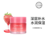 蘭芝唇膜夜間保濕補水修護睡眠唇膜去死皮角質(zhì)溫和免洗淡化唇紋 蘭芝唇膜甜莓味 20g