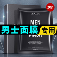 梵貞男士美白面膜貼補水保濕控油細致毛孔提亮膚色送男生父親節日禮物