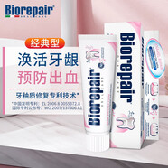 貝利達(dá)護(hù)齦意大利牙齦上火出血紅腫75ml牙膏BIOREPAIR 護(hù)齦 經(jīng)典款