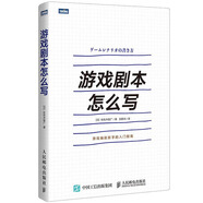 游戲劇本怎么寫  游戲策劃和編劇新手入門指南書 講解游戲劇本的構(gòu)建之法 細(xì)數(shù)游戲劇本中的那些