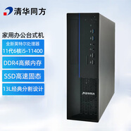 清華同方（THTF） 臺式機英特爾i5i7家用商務辦公電腦主機整機支持win7 i5-11400 8G 256G 單主機+21.5英寸顯示器