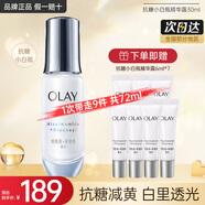 玉蘭油（OLAY）美白小白瓶煙酰胺抗糖淡斑光感精華液緊致補(bǔ)水保濕面部提亮精華露 玉蘭油美白小白瓶精華組合
