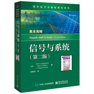 信號(hào)與系統(tǒng)（第二版）