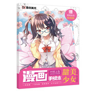 墨點(diǎn)美術(shù) 漫畫(huà)基礎(chǔ)教程 動(dòng)漫新手初學(xué)零基礎(chǔ)入門新手漫畫(huà)技法教程 漫畫(huà)手繪本甜美少女