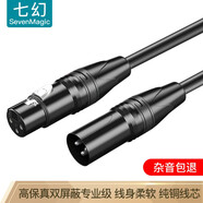 七幻（Seven Magic） 卡農線(xiàn)公對母XLR平衡線(xiàn)雙卡儂頭母對母麥克風(fēng)話(huà)筒功放音響調音臺音頻線(xiàn) 卡儂線(xiàn) 公對母 黑圈 50米