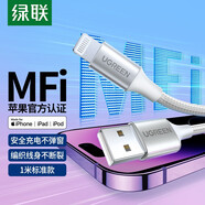 綠聯(lián) MFi認證不彈窗適用蘋果充電線快充數(shù)據(jù)線iPhone14/13Pro/12/11手機iPad平板USB充電器線 USB編織線-【極光銀】-1米 蘋果MFi認證-編織更耐用-銀白色