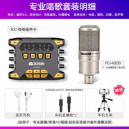 客所思KX1傳奇版 外置聲卡套裝直播通用臺式電腦手機一體設備全套主播k歌錄音麥克風(fēng)抖修音網(wǎng)紅唱歌專(zhuān)用 專(zhuān)業(yè)唱歌套裝