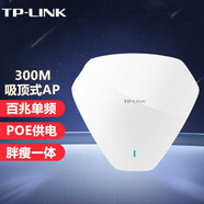 普聯(lián)（TP-LINK）吸頂式ap酒店賓館企業(yè)商用家用別墅wifi無(wú)線(xiàn)覆蓋 TL-AP300C-PoE單頻(貨發(fā)替換款)