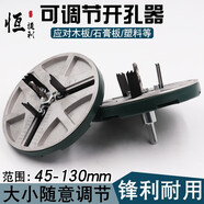 恒捷利木板石膏板開孔器木工擴孔器鉆頭45MM-130MM 木板石膏板開孔器