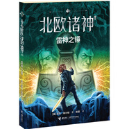 波西·杰克遜系列第2冊(cè)（北歐諸神篇）：雷神之錘