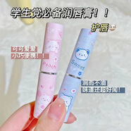 雅琪諾學生滋潤唇膏水蜜桃潤唇膏無色男女干裂滋潤打底高顏值 水蜜桃味