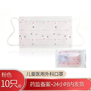 豐帆一次性使用醫(yī)用外科口罩 兒童家用三層無紡熔噴布成人耳掛式防飛沫護水寶寶幼兒園 20片裝 兒童醫(yī)用外科口罩10只裝 粉色（圖案隨機豫北） 秒發(fā)（24小時內(nèi)發(fā)貨）