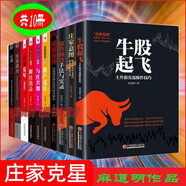 麻道明作品（套裝共10冊）莊家克星+K線黑洞+妖股戰(zhàn)法+牛股起飛+決戰(zhàn)主升浪+圖解漲停+圖解莊家手段