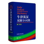 牛津英漢雙解小詞典第10版第十版迷你袖珍軟皮便攜版英語(yǔ)詞典小字典牛津高階英漢雙解小詞典小學(xué)初高中大學(xué)考試外研社
