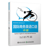 國際商務英語口語（中級）