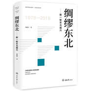 綢繆東北：新一輪東北振興
