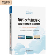 第四次氣候變化國家評估報告特別報告：中國應對氣候變化地方典型案例集