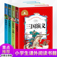 昆蟲記+伊索寓言+假如給我三天光明+三國演義（4冊）世界經(jīng)典文學(xué)名著寶庫 彩圖注音版