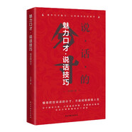 說話的分寸 魅力口才說話技巧 京東正版 為人處世悟道書 學(xué)會博弈 語言的藝術(shù) 職場溝通技巧書籍