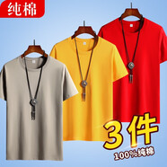 吉普J(rèn)EEP【純棉3件裝】短袖T恤男20222夏季新款男士體恤衫純色半袖圓領(lǐng)中青年寬松休閑百搭上衣男 卡其+黃色+紅色 XXL（建議130-145斤）