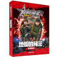 地圖的秘密（互相信任）聰明的順溜之雄鷹小子彩圖注音版 6-9-12歲兒童漫畫(huà)書(shū)特種兵學(xué)校軍事故事書(shū)一二三年級小學(xué)生閱讀課外書(shū)籍