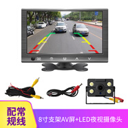 全速行 大貨車倒車影像頭12v24伏收割機載高清夜視大巴后視攝像頭記錄儀 8英寸支架AV屏+1個攝像頭 配10米視頻線