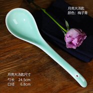甌江（OUJIANG）龍泉青瓷餐具月亮系列大/小湯匙創(chuàng  )意陶瓷湯勺 月亮大湯匙梅子青