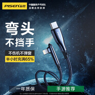 品勝手游彎頭數(shù)據(jù)線L頭適用于蘋(píng)果13Pro手機(jī)I4快充12充電11快充xsmax不擋手?jǐn)?shù)據(jù)線編織充電線快充線 魔幻黑【20W彎頭PD編織線|手游不擋手】1.3米