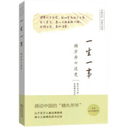 2018中國好書(shū)：一生一事：顧方舟口述史