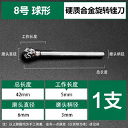 美耐特硬質(zhì)合金旋轉挫鎢鋼銑刀 金屬打磨頭合金銑刀 買(mǎi)10有盒子 （8號單支）鎢鋼銑刀