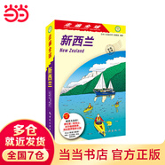 走遍全球--新西蘭