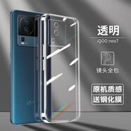 施奈登 適用iqoo neo7/se手機殼 iqooneo7競速版透明軟殼全包防摔個(gè)性潮男女款保護套 透明手機殼+鋼化膜