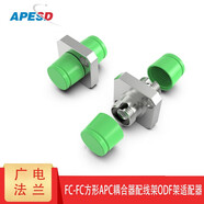 APESD光纖耦合器工程電信級光纖適配器SC/ST/FC/LC/MT法蘭盤光纖延長轉(zhuǎn)接頭單工雙工法蘭MPO/MT對接頭 FC-FC方形（APC耦合器）