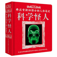 DK弗蘭肯斯坦博士的人體筆記--科學(xué)怪人