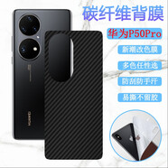 艾么么  適用華為P60手機膜50E/40pro十后殼彩色貼紙p30/20青春版后蓋背貼改色保護模 黑色改色背膜+高清前水凝膜 華為p8/標準版/高配版/GRA-UL10