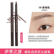 伊蒂之屋愛(ài)麗睛彩雙頭眉筆女持久防水耐汗初學(xué)者砍刀小屋不暈染不易脫妝  #01 茶褐色 1支裝