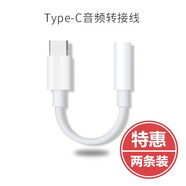 快鯊適用小米15耳機(jī)轉(zhuǎn)接頭Type-c轉(zhuǎn)3.5mm轉(zhuǎn)接線(xiàn)紅米K80 Turbo4真我Neo7 iQOONeo10 z9華為榮耀一加手機(jī) Type-c轉(zhuǎn)3.5mm耳機(jī)轉(zhuǎn)接線(xiàn)【2條精選裝】