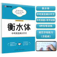 墨點字帖 初中衡水體英語中考英語滿分作文 初中生七八九年級衡水體英語字帖英文字帖 初中生中考英語滿分作文