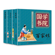 少兒詩(shī)禮傳家國(guó)學(xué)啟蒙經(jīng)典套裝系列：百家姓+三字經(jīng)+聲律啟蒙（全3冊(cè)）幼兒注音版 傳統(tǒng)文化啟蒙圖書(shū)