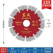 東成石材切割片混凝土瓷磚大理石鋸片云石片水電裝潢石材加工 133墻槽專用片