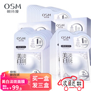 歐詩漫（OSM）美白淡斑面膜珍珠白提亮膚色補水奢寵護膚套裝 美白淡斑面膜3盒