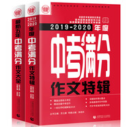 2019-2020中考滿分+最新五年中考滿分套裝 全國考場滿分作文 備戰(zhàn)2020年押題模擬素材波波烏