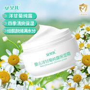 安貝兒嬰兒洋甘菊純露保濕霜橄欖油寶寶面霜身體乳潤膚乳嬰幼兒童面霜 嬰兒洋甘菊純露保濕霜50g