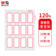 晨光(M&G)文具18*32mm/120枚紅自粘不干膠標簽貼紙標記便簽便利貼口取紙價格姓名貼YT-14辦公用品