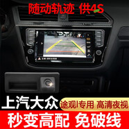 車炫仕 大眾途觀L倒車攝像攝像頭倒車可視原廠后視攝像頭大眾探岳倒車影像帶軌跡 汽車載改裝專用裝飾配件 【原廠】大眾途觀L倒車攝像頭 倒車影像