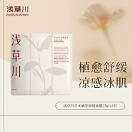 淺草川草本植萃舒緩面膜 舒緩清涼補水保濕曬后敏敏修護 兩盒10片