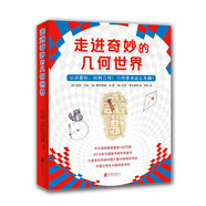 走進(jìn)奇妙的幾何世界（全6冊(cè)）（愛(ài)心樹(shù)童書(shū)） 一升二銜接 小升初銜接