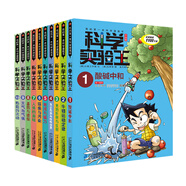 科學(xué)實(shí)驗(yàn)王（1-10共10冊）幫孩子掌握實(shí)驗(yàn)課的第一本科學(xué)漫畫書