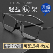 青岑專業(yè)配眼鏡近視男女可配帶有高度數(shù)變色防藍(lán)光霧純鈦丹陽(yáng)大臉黑框 黑色框【方形】 配1.56防藍(lán)光鏡片[0-400度]